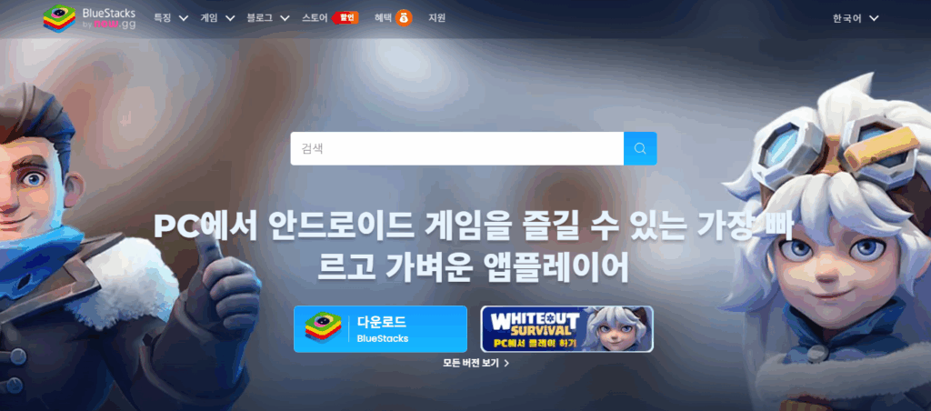 블루스택 5 다운로드 스크린샷 1