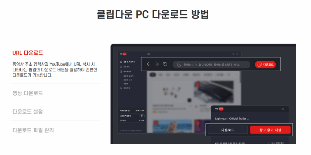 유튜브 클립다운 다운로드 스크린샷 3