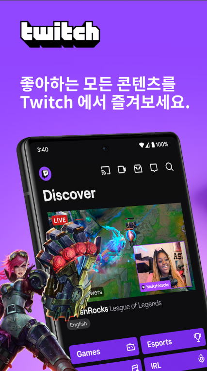 트위치 다운로드 스크린샷 3