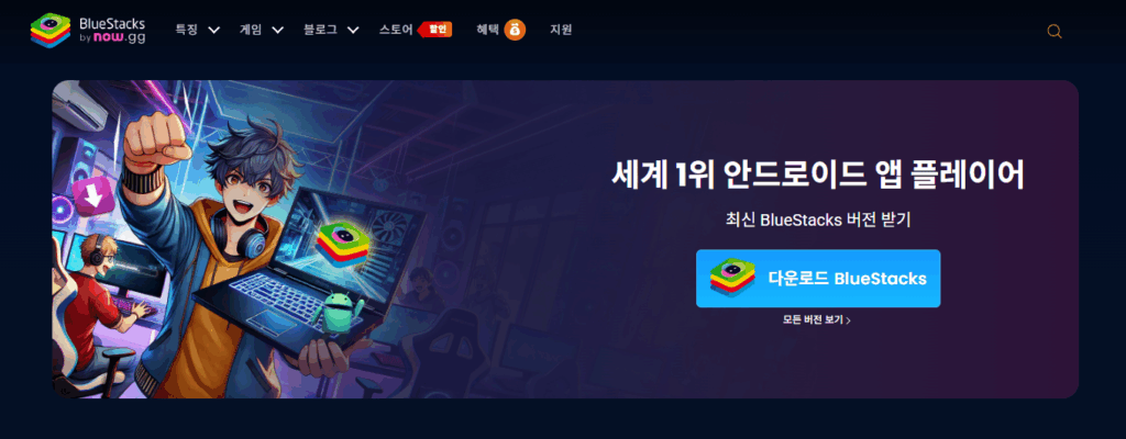 블루스택 5 다운로드 스크린샷 3