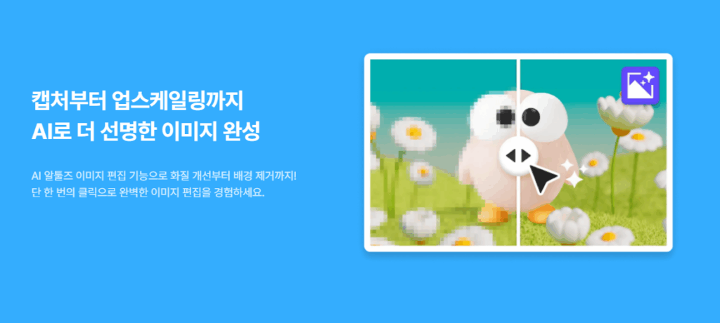 알캡쳐 다운로드 스크린샷 3