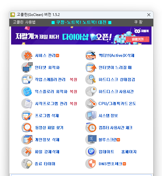 고클린 다운로드 스크린샷 1