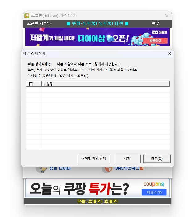 고클린 다운로드 스크린샷 3