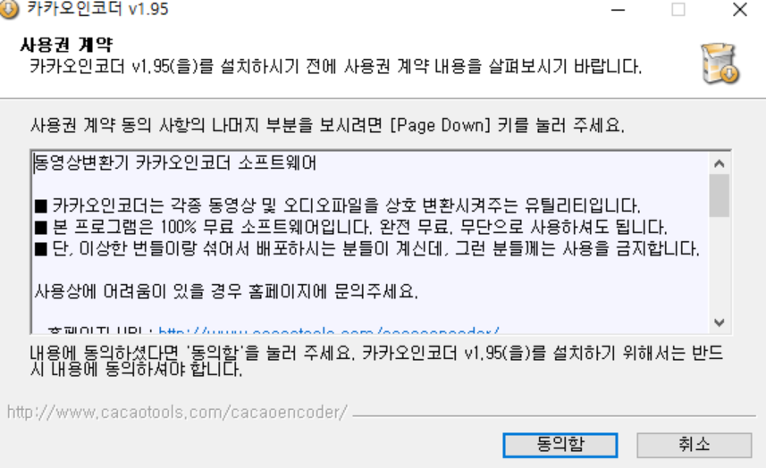카카오 인코더 다운로드 스크린샷 2