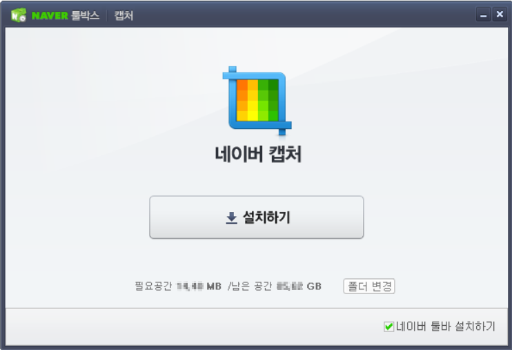 네이버 캡쳐 다운로드 스크린샷 2