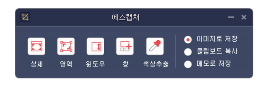 에스캡쳐 다운로드 스크린샷 1