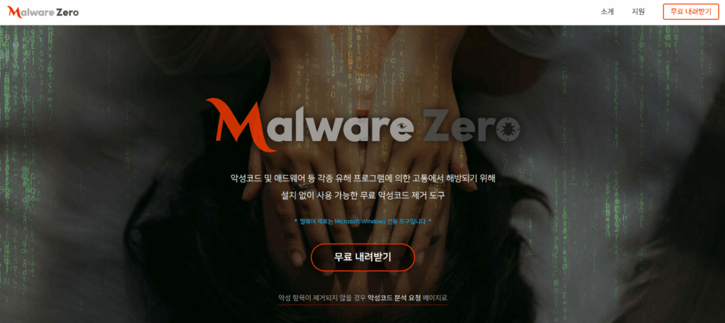 멀웨어 제로 다운로드 스크린샷 1