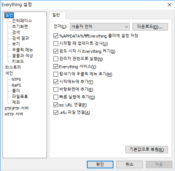 에브리씽 프로그램 다운로드 스크린샷 3