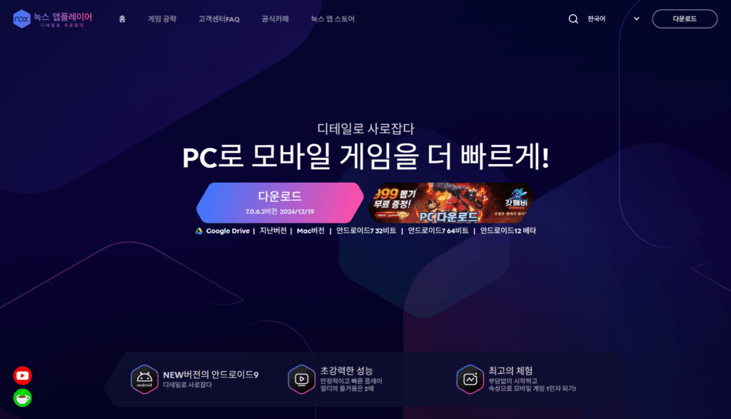 녹스 앱플레이어 다운로드 스크린샷 1