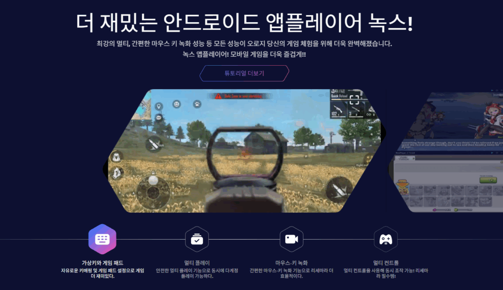 녹스 앱플레이어 다운로드 스크린샷 3
