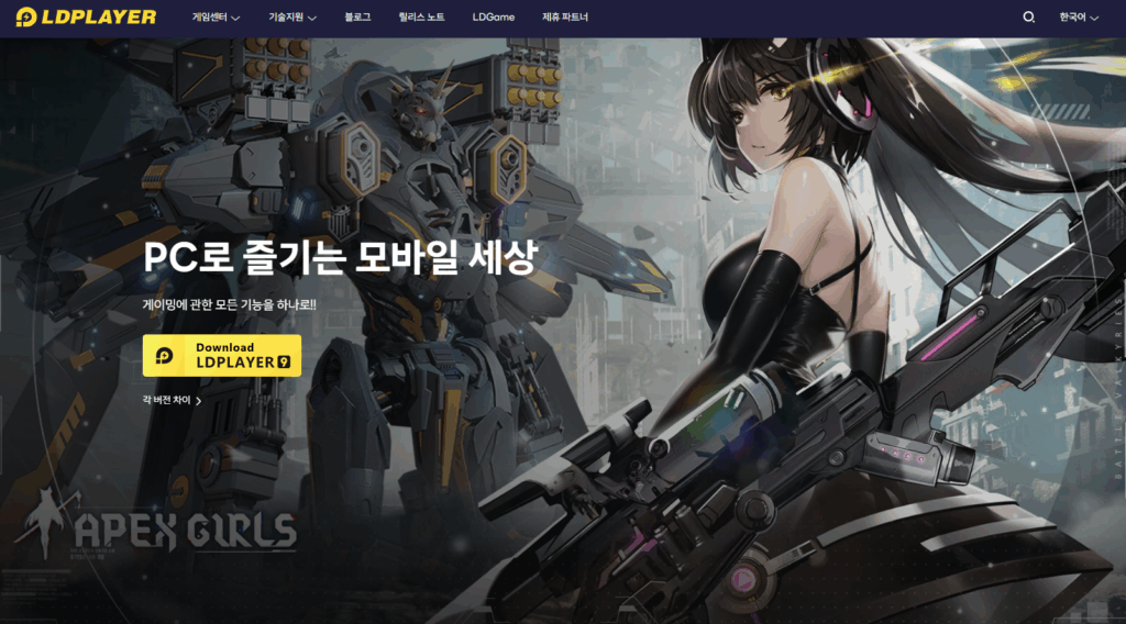 LD플레이어 9 다운로드 스크린샷 2