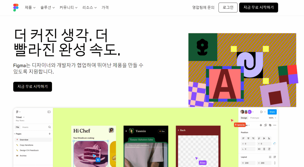 피그마 다운로드 스크린샷 1