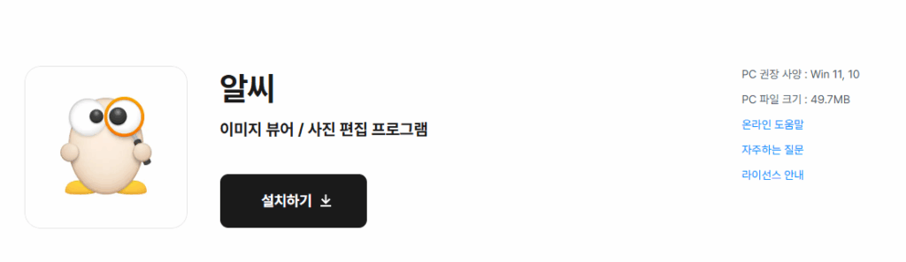 알씨 다운로드 스크린샷 1