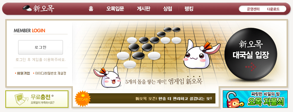 엠게임 신오목 다운로드 스크린샷 1