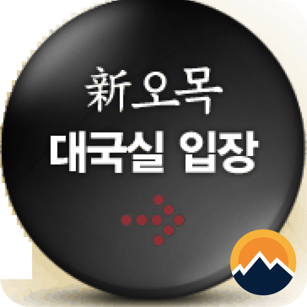 omok-mgame_thumb