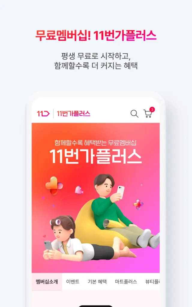 11번가 다운로드