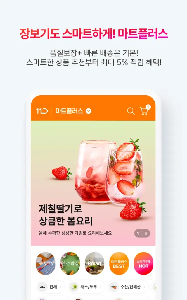 11번가 다운로드