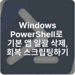 Windows PowerShell
