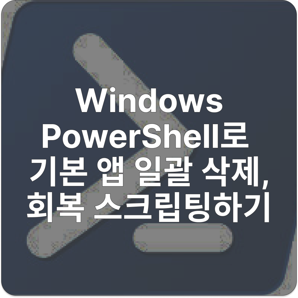 Windows PowerShell