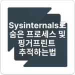 Sysinternals