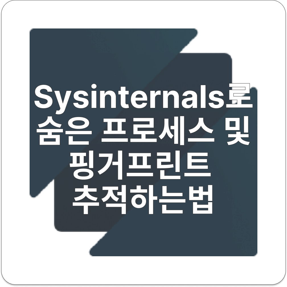 Sysinternals