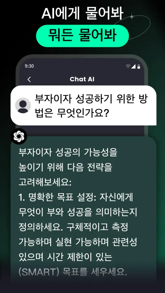 AI Chat 다운로드