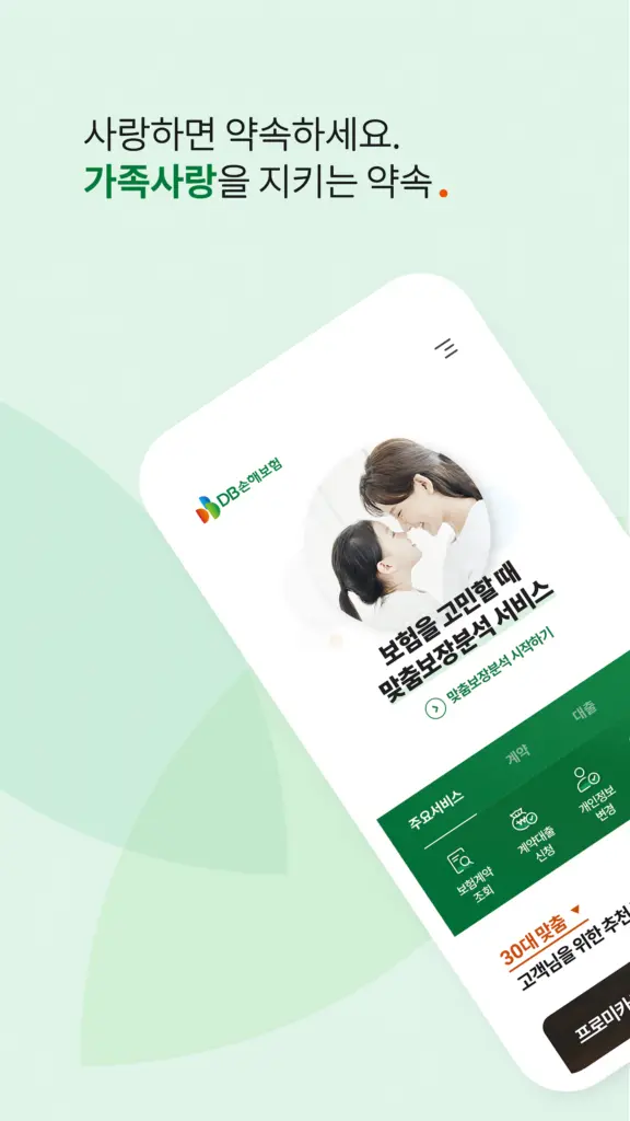 DB손해보험 앱 다운로드