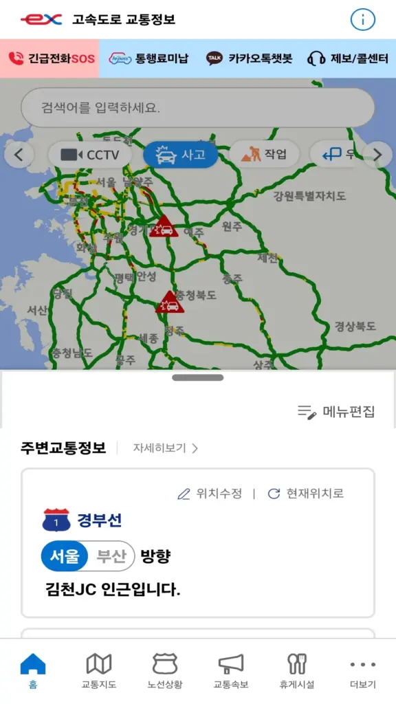고속도로교통정보 어플 다운로드