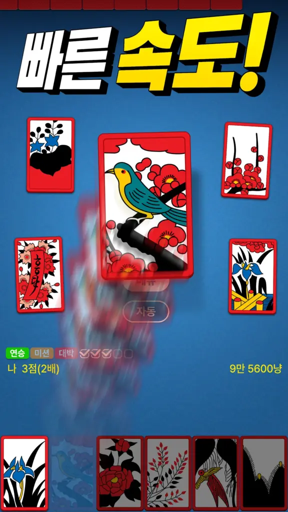 고스톱 PLUS 다운로드