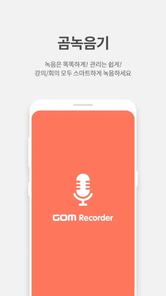 곰녹음기 다운로드