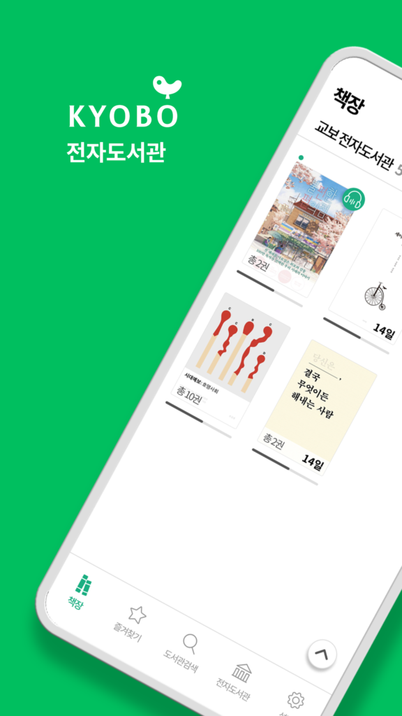 교보문고e북 뷰어 다운로드