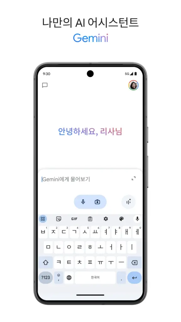 구글 제미니 다운로드