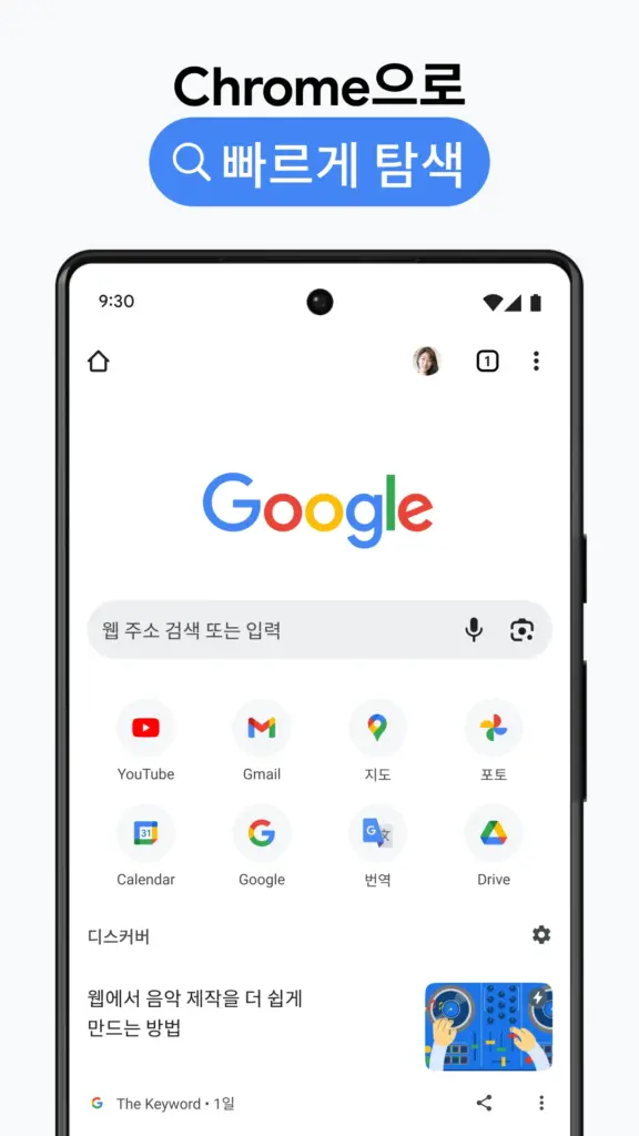 구글크롬 다운로드