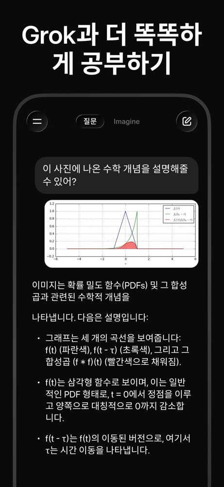 그록3 스크린샷 5