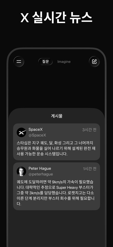 그록3 스크린샷 6