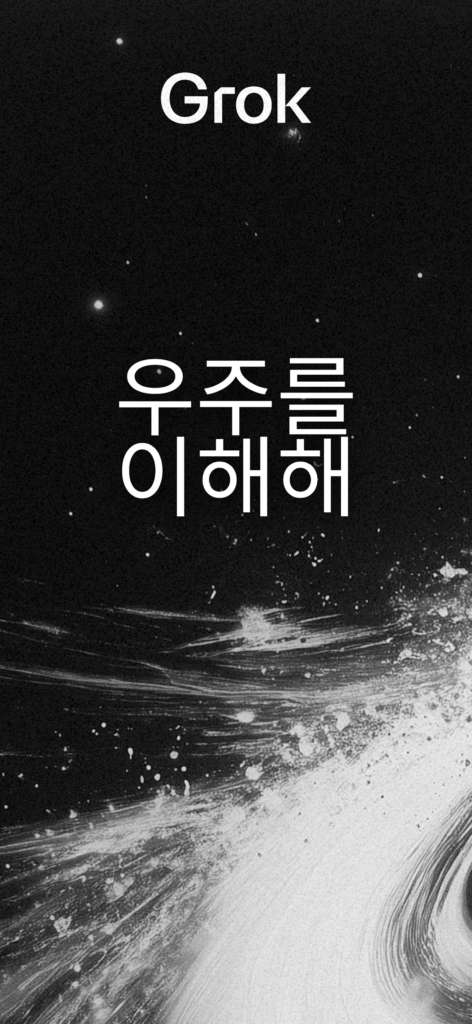 그록3 다운로드