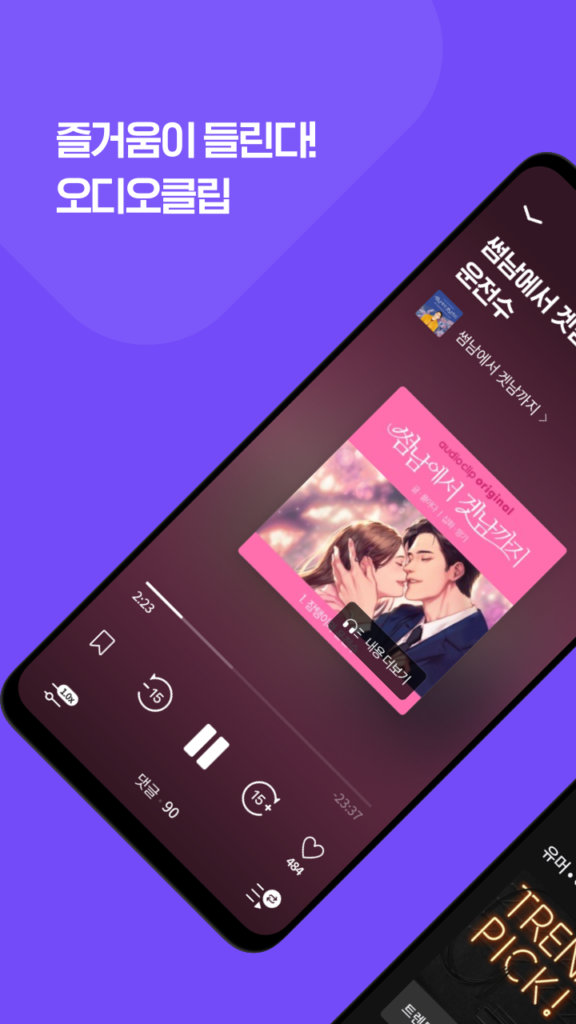 네이버 오디오클립 다운로드