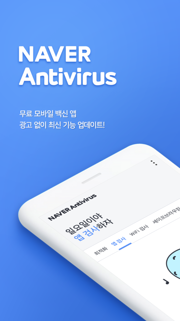네이버백신 다운로드