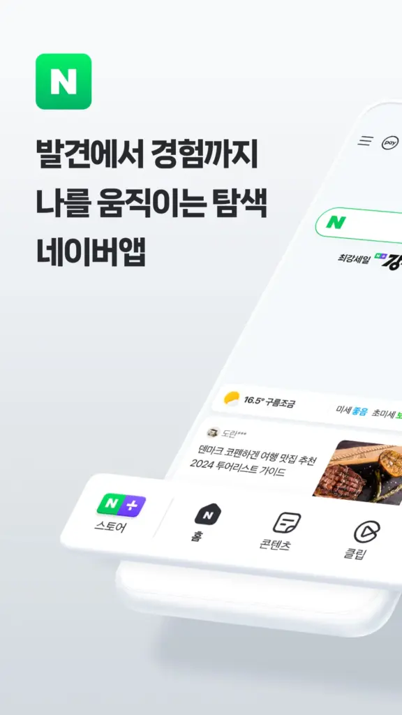 네이버 캡쳐 다운로드