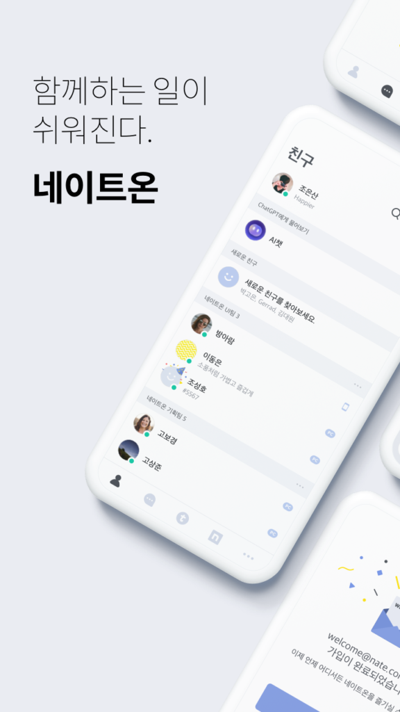 네이트온 다운로드