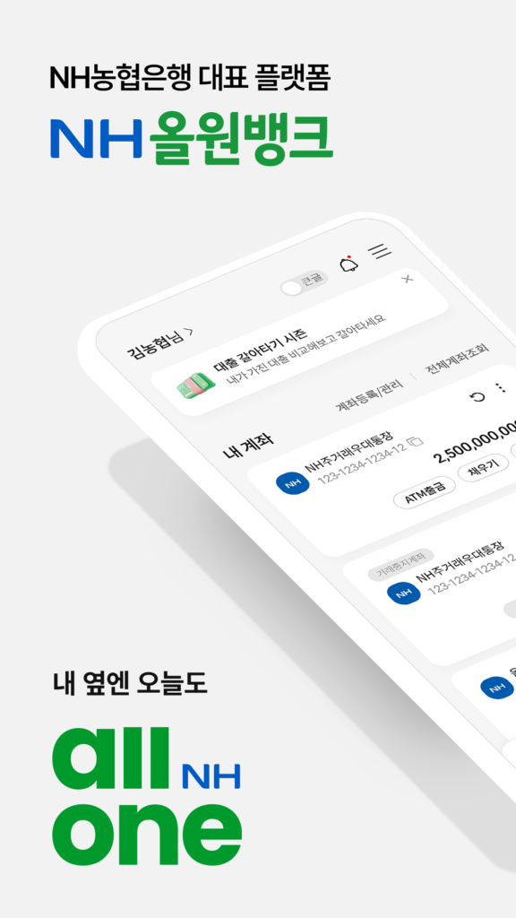 농협올원뱅크 앱 다운로드