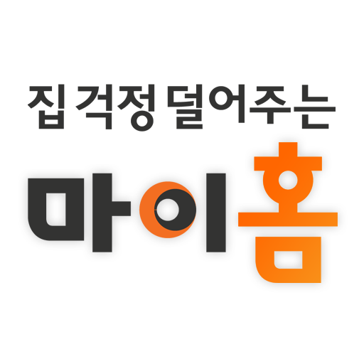 마이홈포털 앱 다운로드