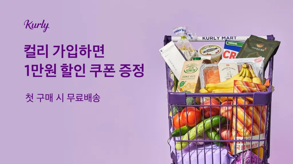 마켓컬리 다운로드