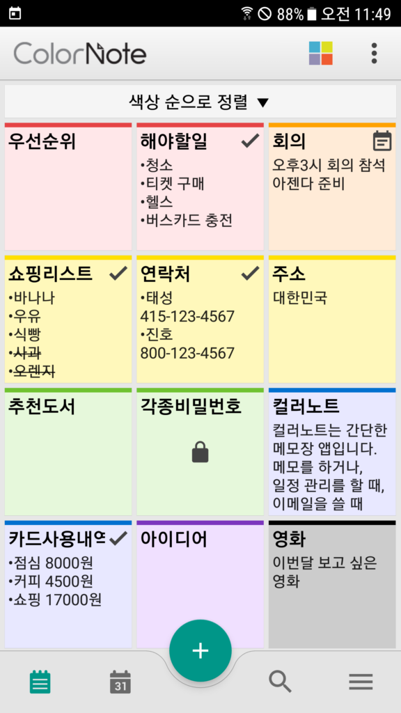 메모잇 다운로드