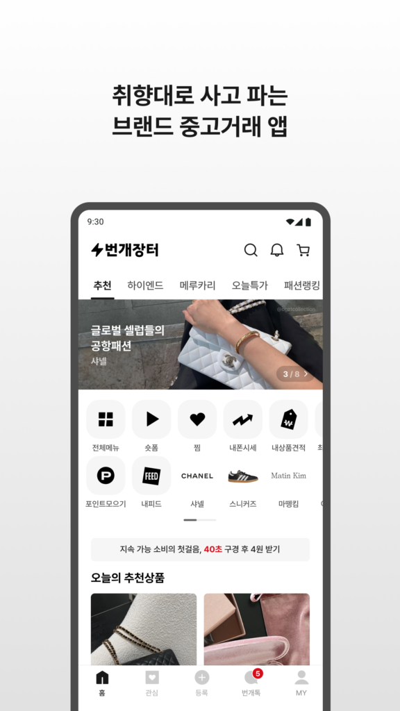 번개장터 앱 다운로드