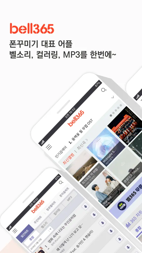 벨소리다운로드