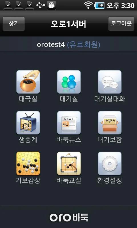 사이버오로바둑 설치