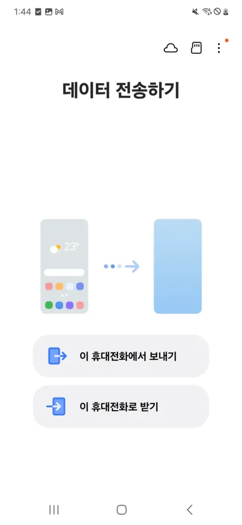 삼성 스마트 스위치 다운로드
