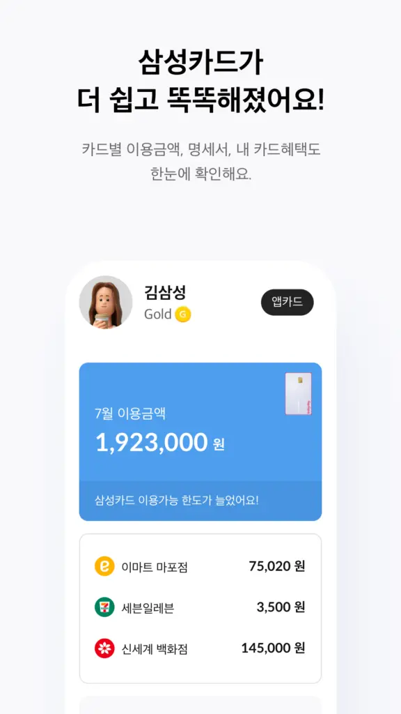 삼성카드 다운로드