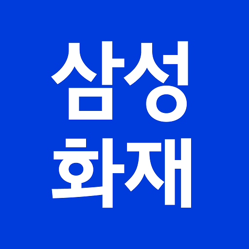 삼성화재 모바일 앱 다운로드